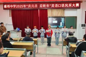 庐江盛桥中学2025英语口语风采大赛精彩纷呈，多元节目点亮校园图片