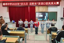 庐江盛桥中学2025英语口语风采大赛精彩纷呈，多元节目点亮校园图片