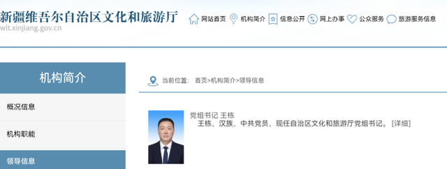 王栋已任新疆文化和旅游厅党组书记