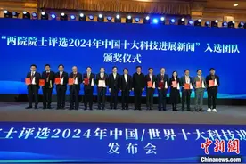中国两院院士评选出2024年中国/世界十大科技进展图片