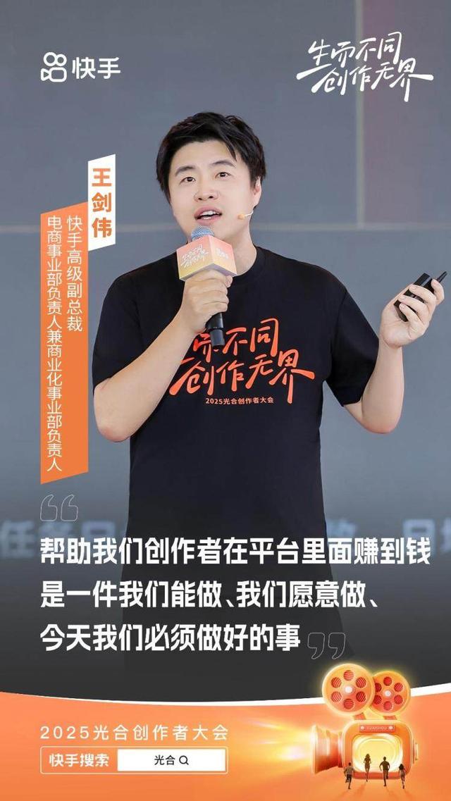 2025快手光合创作者大会：一年来获得收入的创作者达2600万