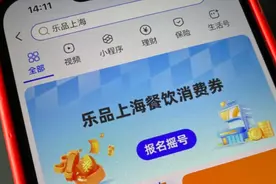 多了26万人来摇奖，4月份的“乐品上海”餐饮消费券你中了吗？图片