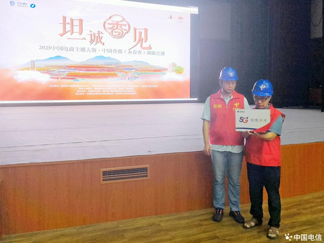福建永春：中国电信积极保障永春香溯源直播“香飘万里”