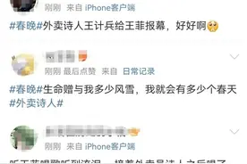 这名外卖员为何能上春晚图片