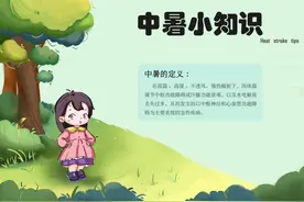作品展播︱中暑小知识图片