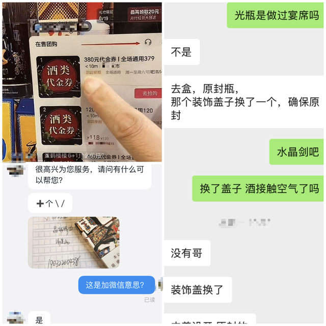 开盖酒玩起了直播间代金券猫腻，“一箱能省千元”暗藏高风险