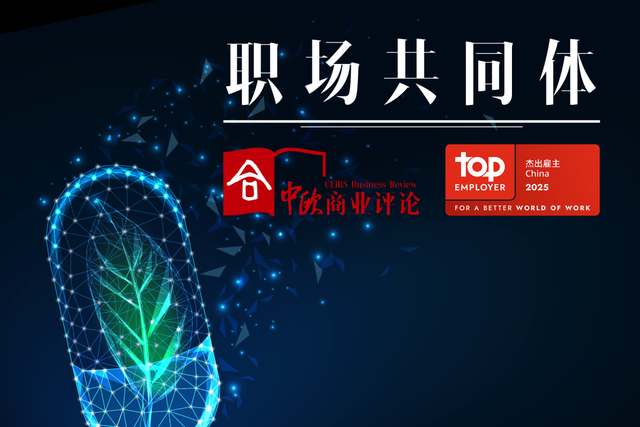 无限极：敏捷进化，打造信任生产力驱动的组织