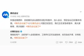 腾讯会议崩了上热搜！官方回应：目前服务在逐步恢复中图片