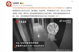 张大大被指“职场霸凌”，知名律师发声：或担刑责图片