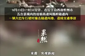 山西一高速公路隧道内大巴车撞墙，已致5人死亡 多人受伤。事故原因正在进一步调查。图片