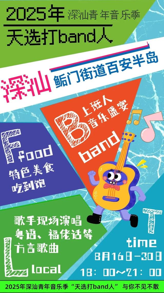 我想离开浪浪山......到“天选打band人”的“浪浪海”看一下！