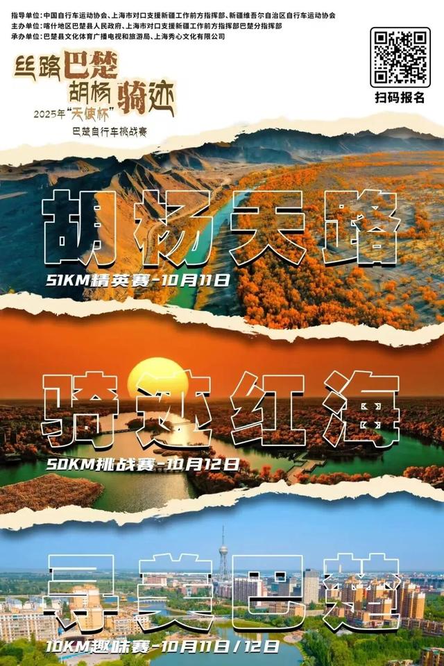 跟着赛事去旅行｜胡杨天路 壮美苍穹！