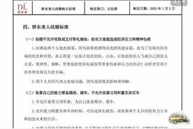 不许收付彩礼！胖东来公布员工结婚标准图片
