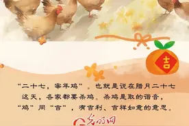团圆年｜二十七，宰年鸡图片