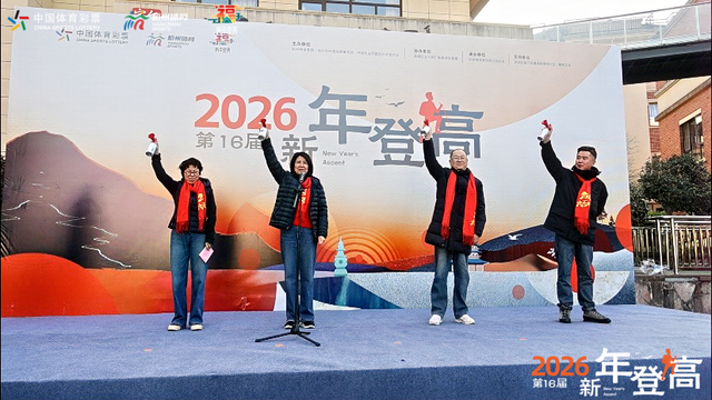 登高祈福！连续16年，这是杭州人跨进新一年的仪式感