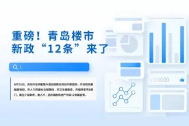 哪些多子女家庭能申请购房补贴？解读来了！图片