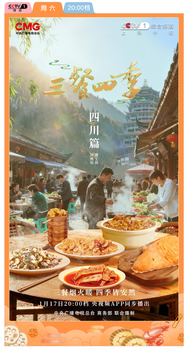 总台周末看点丨新年新体验