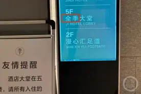 多家酒店名称与知名酒店雷同：住客分不清，房费便宜上百元图片