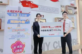 中国银行“大湾区开户易”全新升级，港澳居民在家门口即可开立大……图片