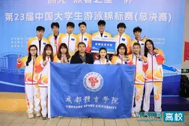 成都体育学院游泳队在第23届中国大学生游泳锦标赛（总决赛）取得佳绩图片