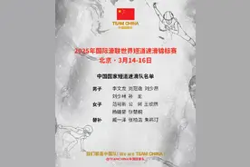 短道速滑世锦赛明日开赛图片