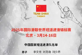 短道速滑世锦赛明日开赛图片