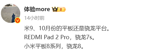 小米将于9月和10月发布两款平板 最高搭载骁龙8平台