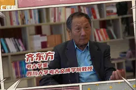 C视频丨文化传承发展百人谈（69）齐东方：“五星出东方利中国”表达了什么？图片