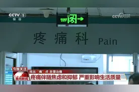 身体疼痛莫大意 如何找出“痛”点、合理就医？一文了解图片