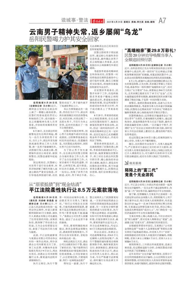 “春雨工程”架起湘蒙文化桥，草原风情与湖湘底蕴共谱交响——《岳阳晚报》8月29日版面速览