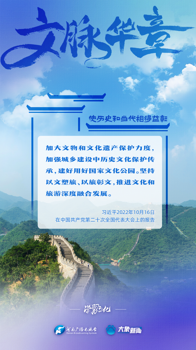 文脉华章丨使历史和当代相得益彰