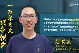 高考663分上这所高校！他大一就进实验室，现在……图片