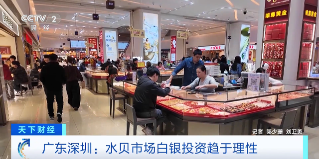 深圳：水贝市场白银投资趋于理性