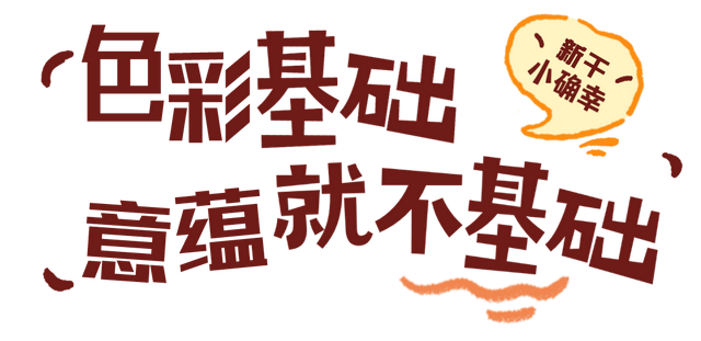 新干的秋天，一点也“不基础”！