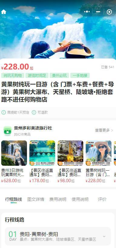 “码”上游贵州丨228元，超值一日游！好看的不只是黄果树大瀑布