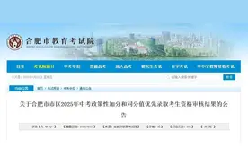 合肥市教育考试院最新公告！图片