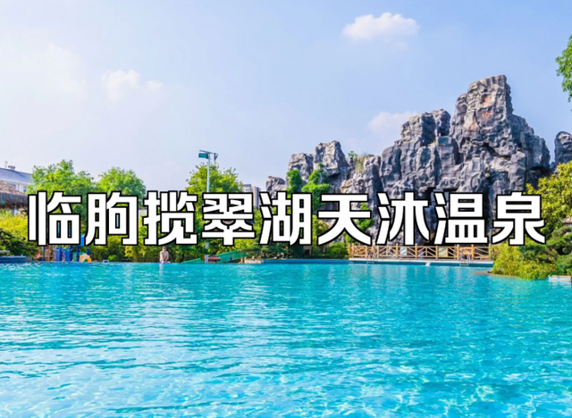 潍你好惠民生活一码通：冬日暖心上线四大温泉免费畅玩