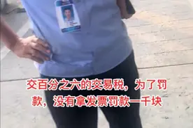 男子买土豆被收取6%交易费 市场管理方：规则没问题，市场管理人员态度不当被予以批评图片