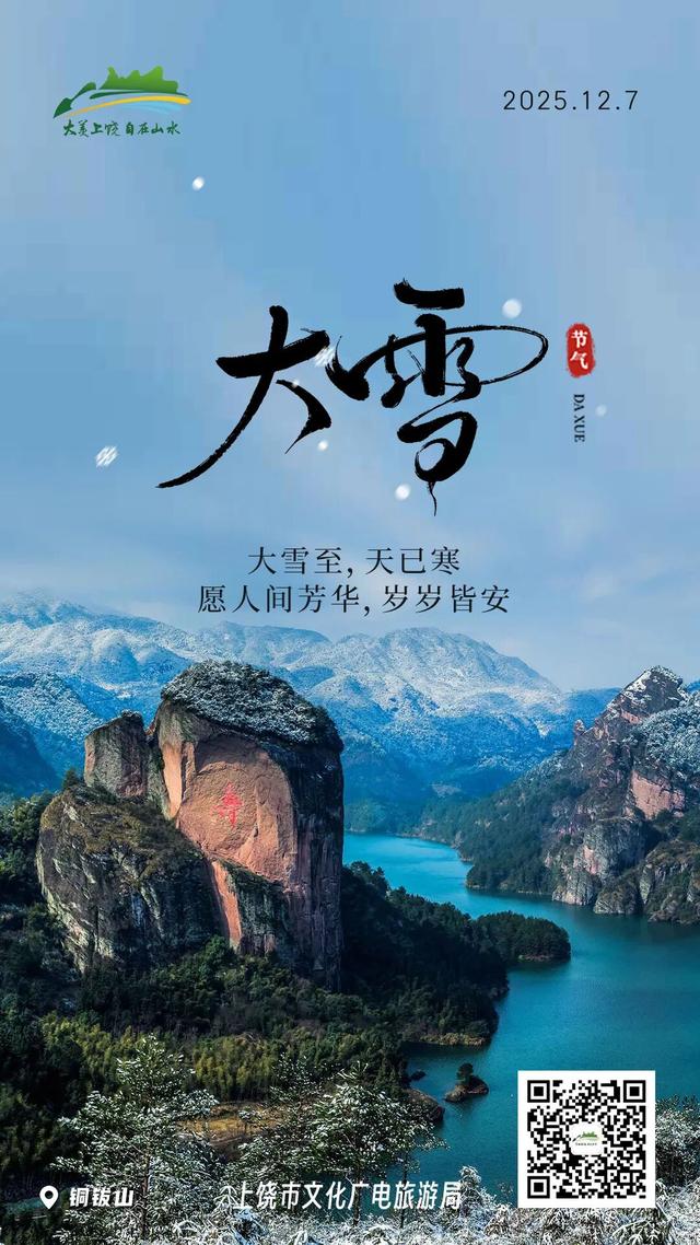 今日大雪丨一城风物，正宜冬藏