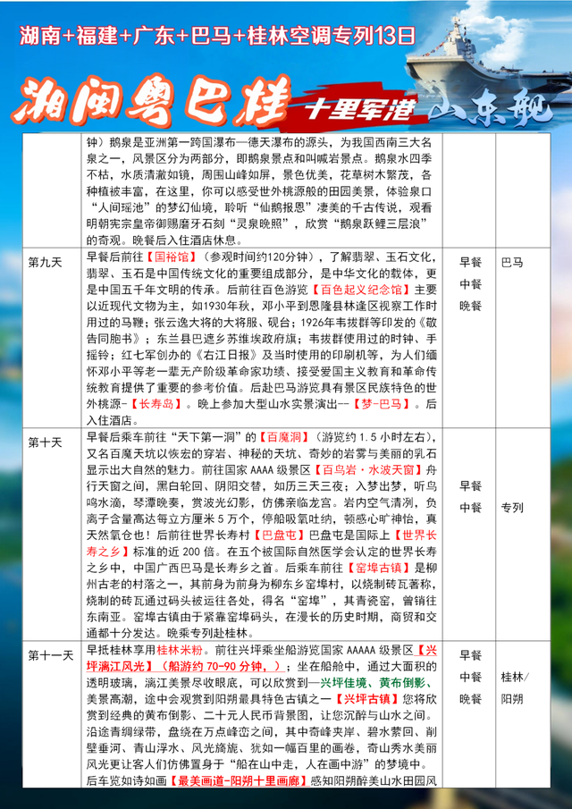 【广电特别推荐线路·湘闽粤港桂13日深度游】广电品质加持，五地风光人文的王牌之旅，等你来赴！