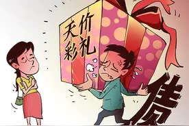 彩礼应回归理性图片
