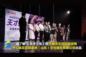 开心麻花2023年度济南原创大戏《天才少年》将于9月1日开演图片