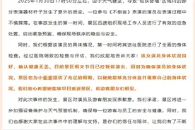 景区回应扮演“不倒翁”女演员摔落：健康无恙图片