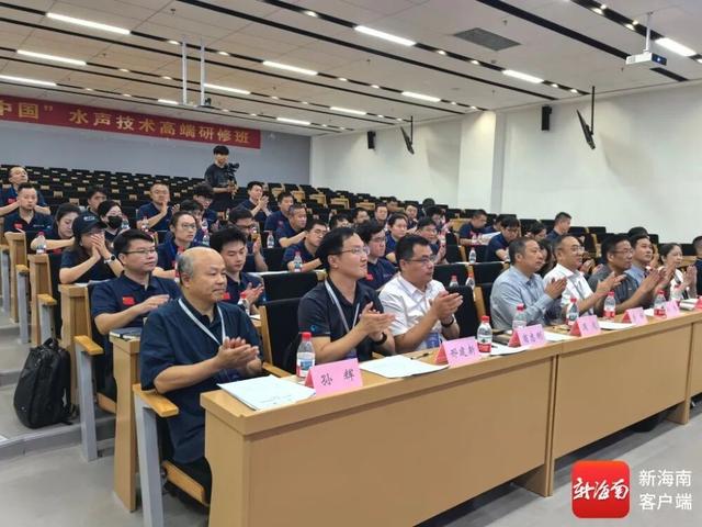 “科创中国”水声技术高端研修班在三亚开班