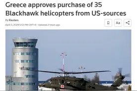 英媒：希腊批准从美国购买35架UH-60M“黑鹰”直升机图片