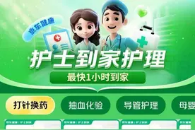 “网约护士”来了！京东健康上线“护士到家服务”，27项专业医疗护理在家做图片