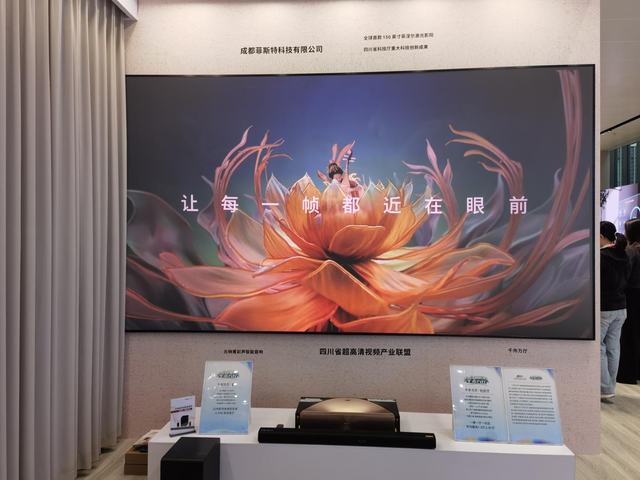 多款“全球首创”发布  2025世界显示产业创新发展大会在蓉开幕