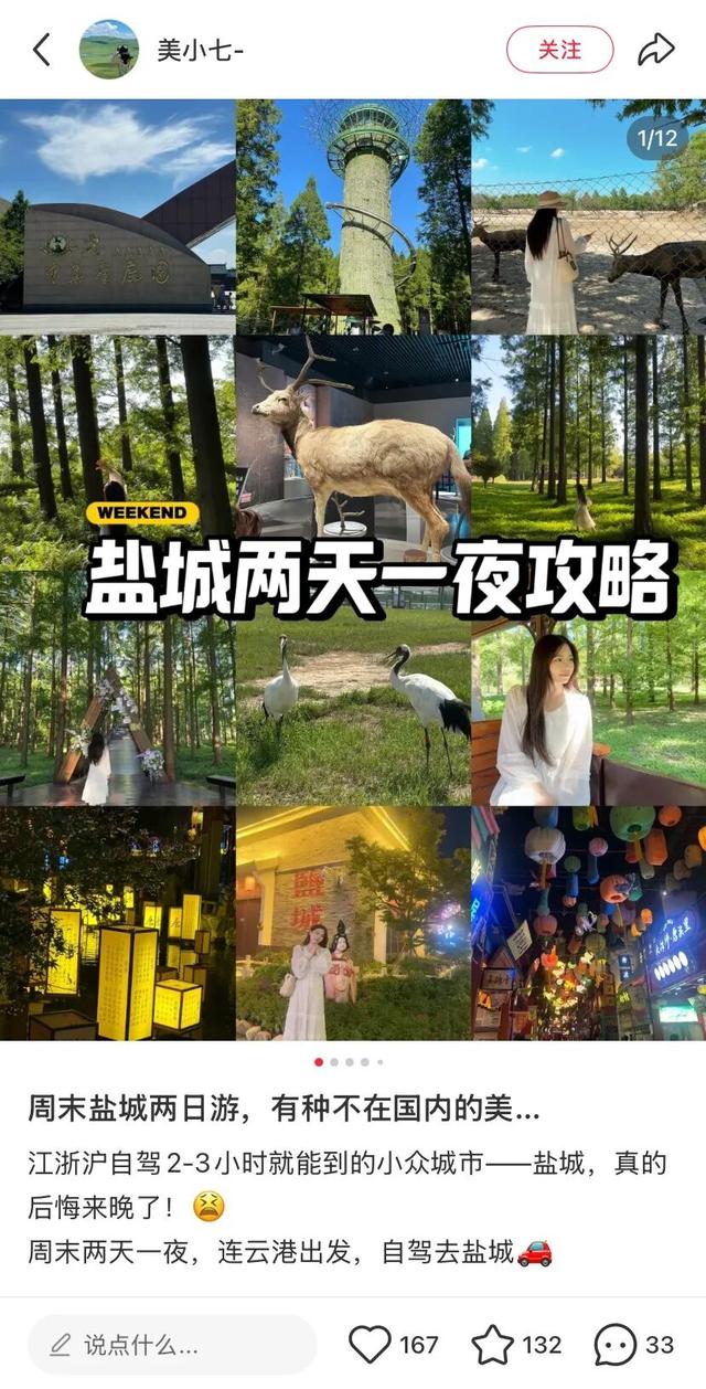 跟着达人一起打卡盐城限定秋景~