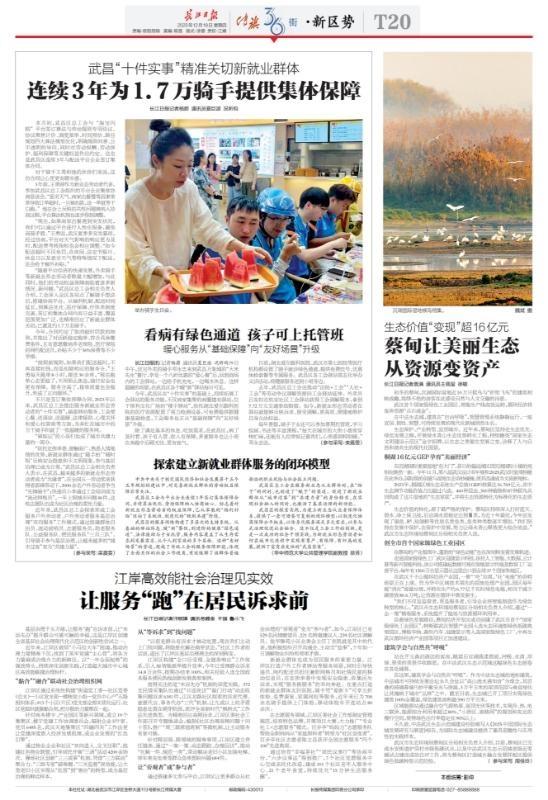 生态价值“变现”超16亿元 蔡甸让美丽生态从资源变资产