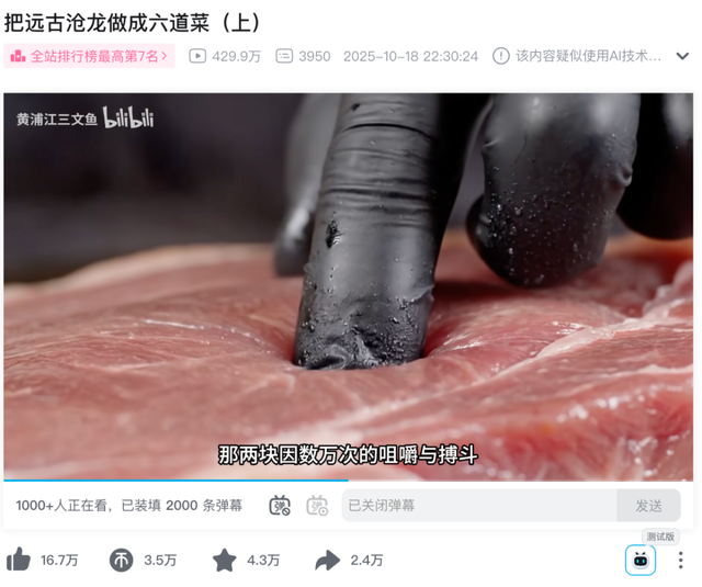UP主用AI打造美食综艺，B站播放量破400万